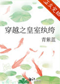 穿越之皇室纨绔格格党