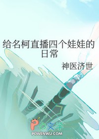 名柯衍生