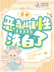 兽世恶毒雌性靠美食养崽洗白了章节列表