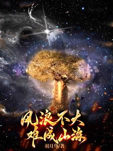 风大浪急下一句