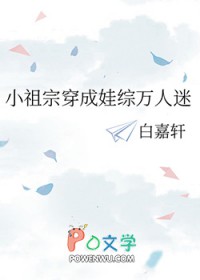 小祖宗穿越
