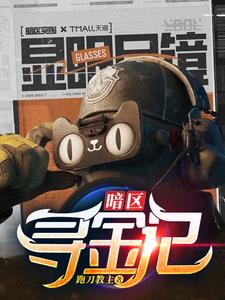 寻金记 啄木鸟