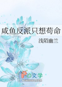咸鱼反派只想苟命谁是受
