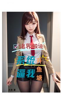 辞职后才发现平行世界的好多美女