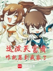 这泼天富贵咋就落到我家了格格