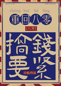 重回八零来发家