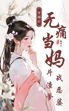 穿越成寡妇婆婆全文免费