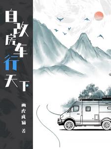 房车环游记 动画