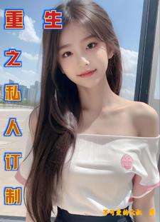 重生婴儿娃娃私人定制