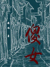 傻女谐音歌词