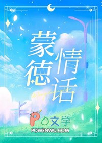 原神同人蒙德情话在线阅读