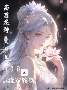 叶罗丽之槿汐轮回剧情介绍