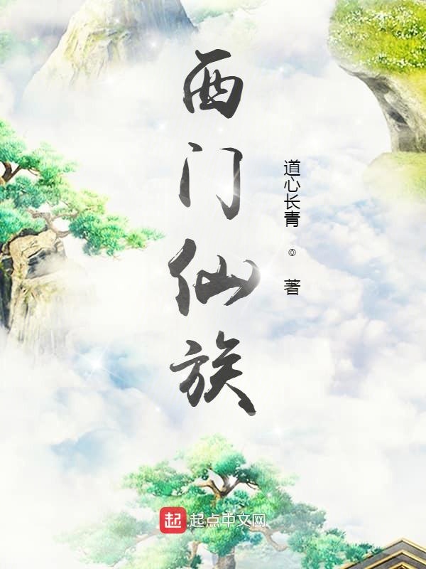 西门宗主