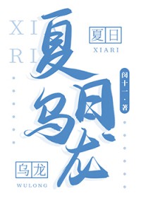 夏日乌龙程再师兄