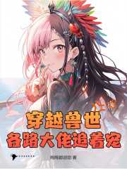 各路大佬追着宠! - 正版免费