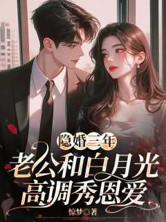 第一章白月光替身免费阅读