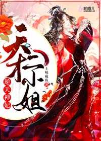 逆天神妃天才二小姐 笔趣阁