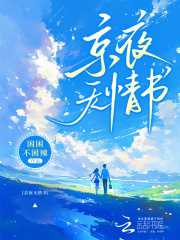 夜无情意思