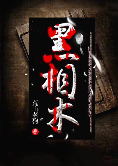 黑相术人物一览表
