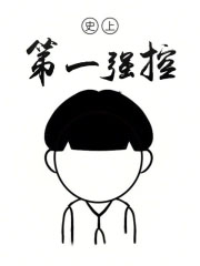 史上第一强控为什么不更新了