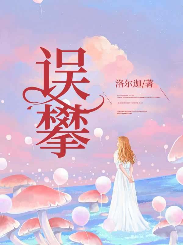 误攀比