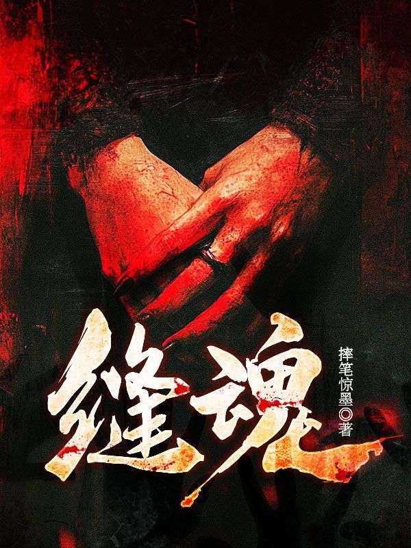 缝魂铺子是哪个