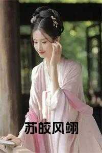 苏皎皎陆其琛免费阅读