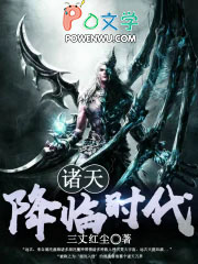 诸天大航海时代 第139章
