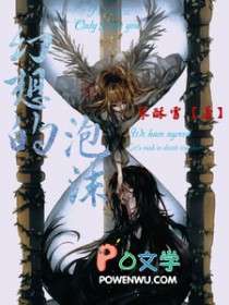 幻想泡沫迷失妹夫免费阅读