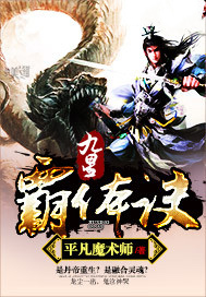 九星霸体诀+有更新