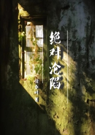 绝对沦陷(1v1 父女 h)惊春时