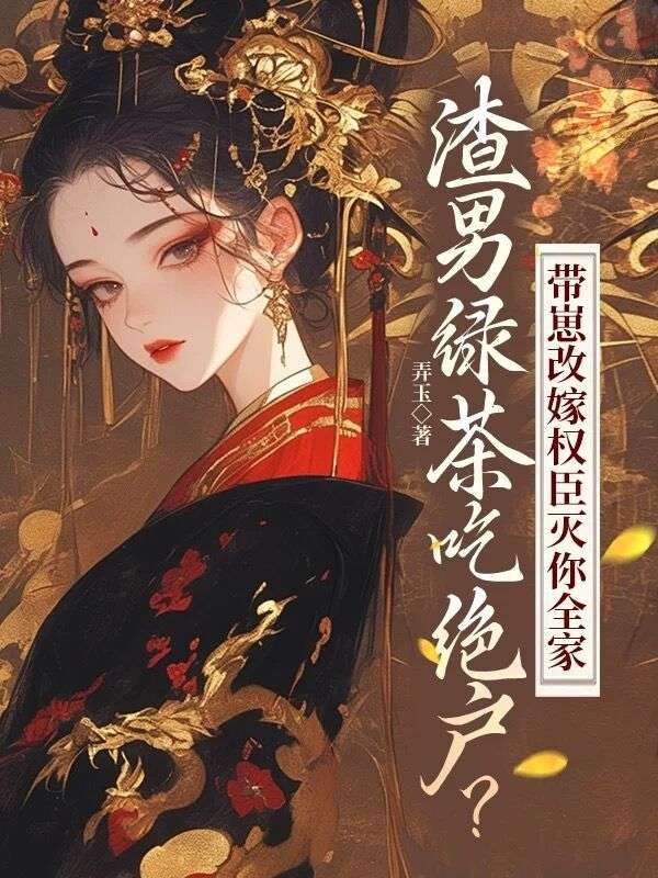 绿茶渣男是什么意思