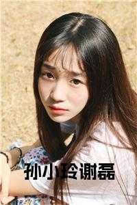 孙晓倩王磊是什么