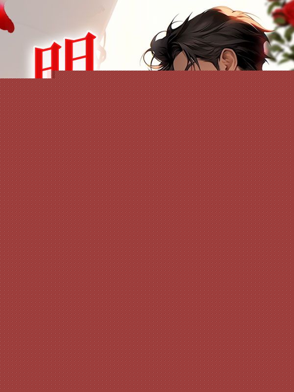 明撩暗恋霍律师下手轻点霍云州江