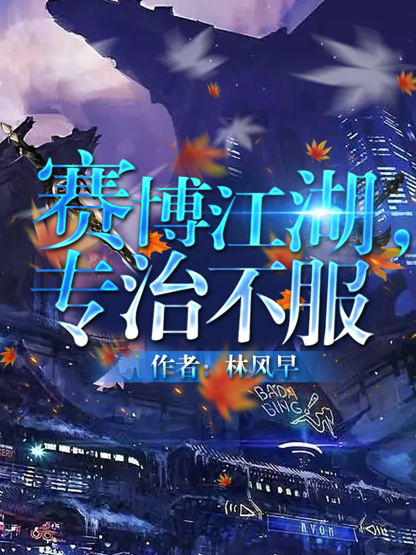 专治不服TXT百度