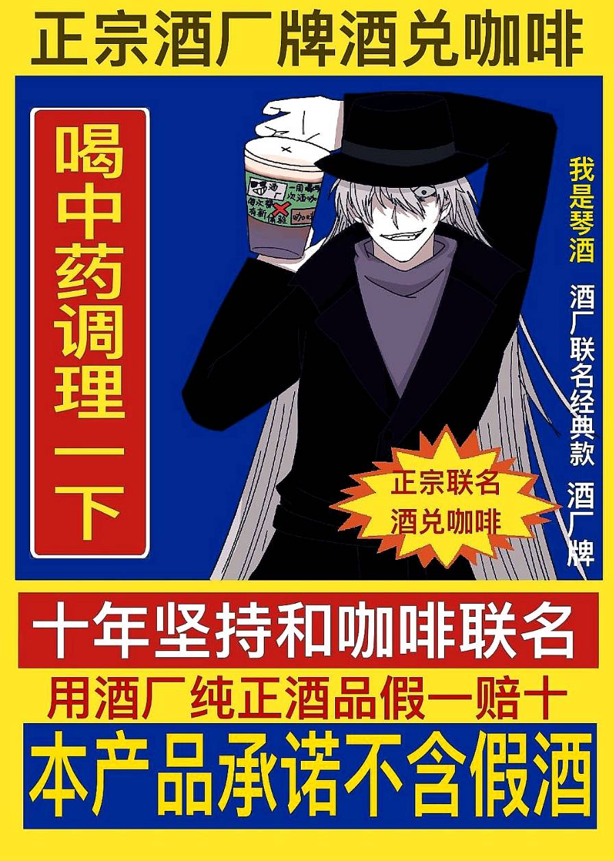 酒厂BOSS靠联名制霸柯学界全文免费阅读笔趣阁