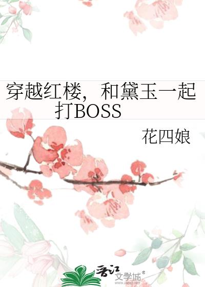 穿越之红楼黛玉