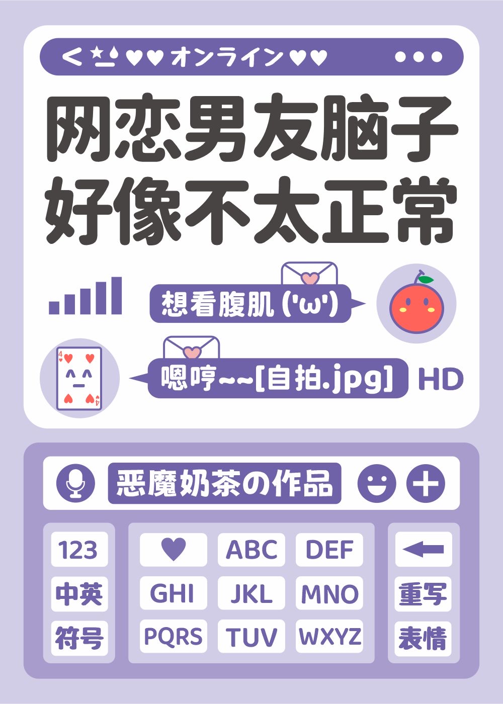 网恋男友脑子好像不太正常百度