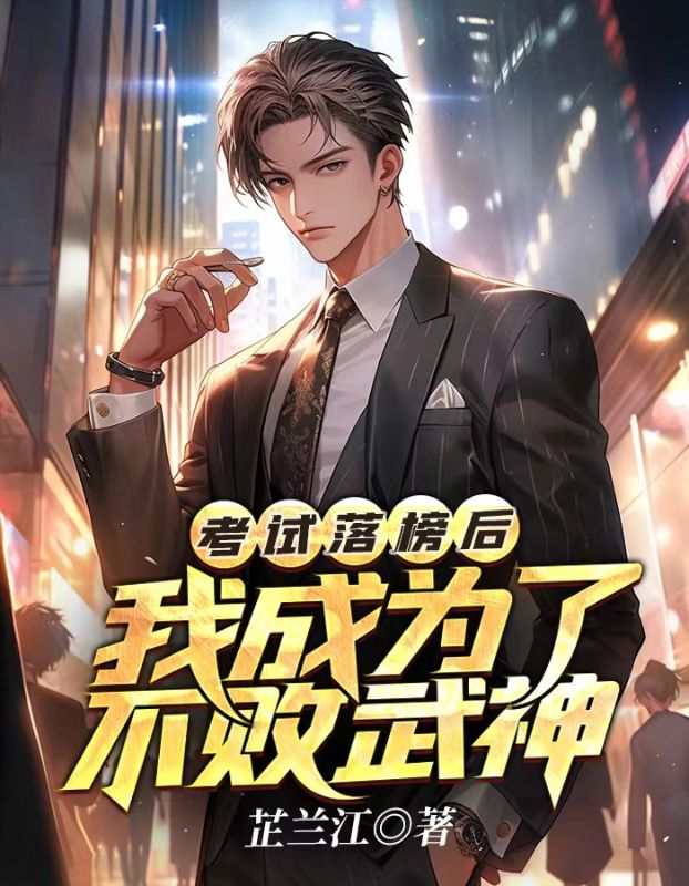 关于考试落榜的成语