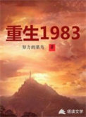 重生1983周于峰蒋小朵