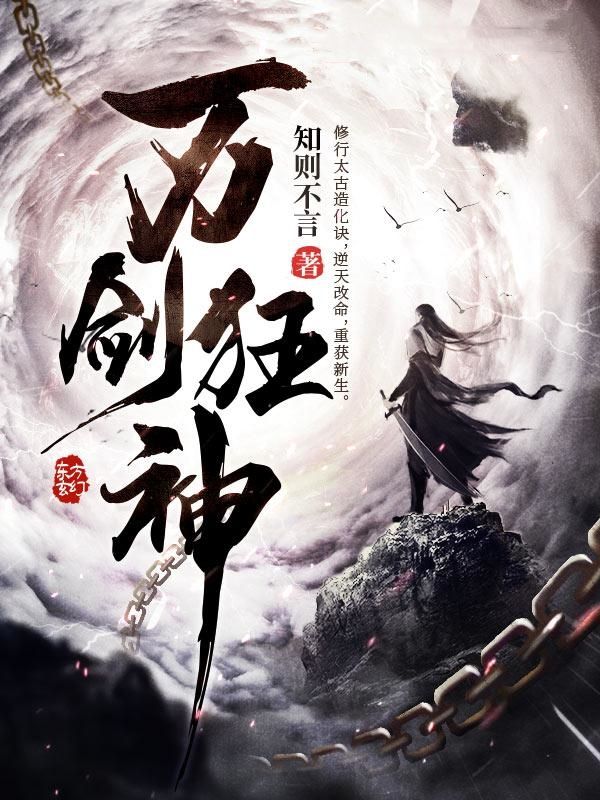 万剑邪神