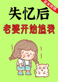 老婆开始追我 祈艾 笔趣阁