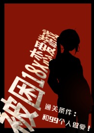 18+恋爱游戏