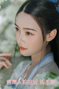 阎王投胎的面相