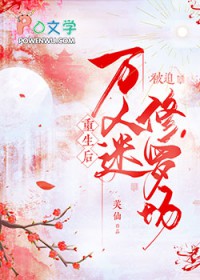 万人迷修罗场宠文
