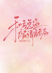 和方总监被请家长后by完结