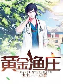 黄金渔场 百度百科