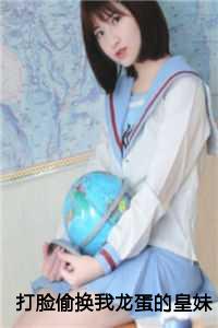 打脸偷换我龙蛋的皇妹全文
