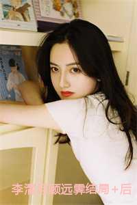 李清月的