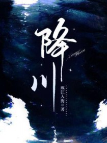 降川动漫人物